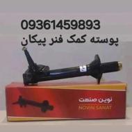 فروش عمده پوسته کمک فنر پیکانی شرکتی