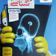 کتاب کمک درسی تست کنکور