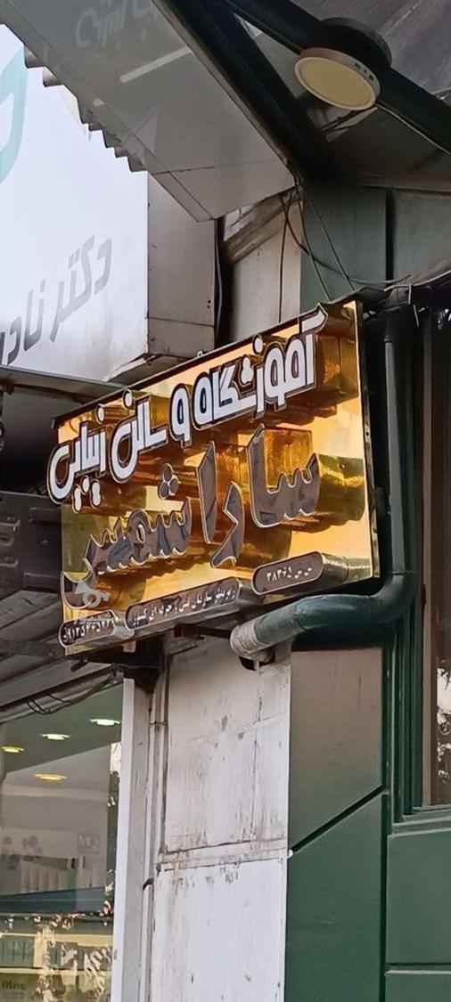 تابلو سازی،تابلو های تبلیغاتی