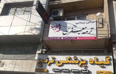 70 متر شیک و قشنگ و پاخوری