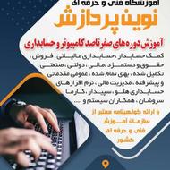 آموزش مبتدی تا حرفه ای دوره های حسابداری