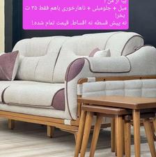 مبل . آف باورنکردنی.ب. مبل غذاخوری عسلی