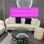 مبل نصف قیمت مازندران.! سه قلم مبل جلومبلی