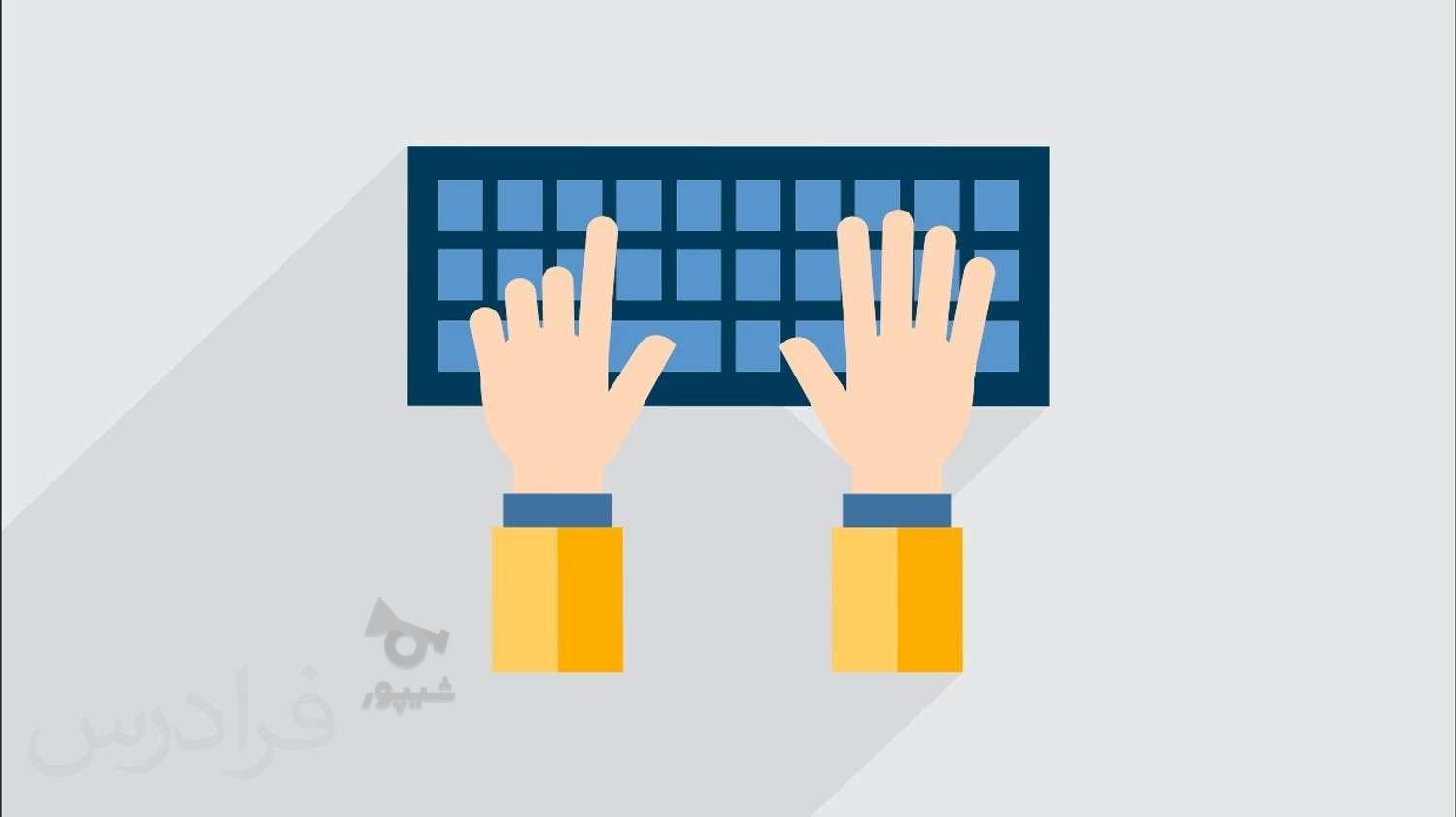 تایپیست حرفه ای - undefined