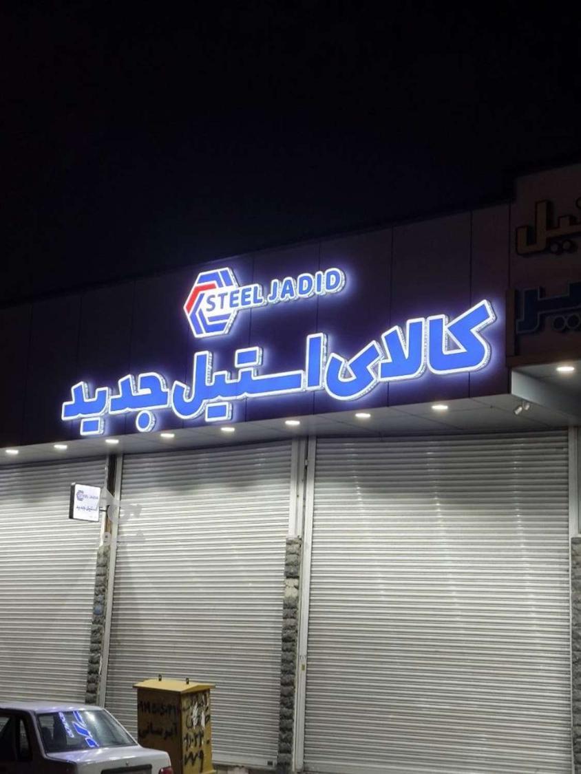 تابلوسازی محمدزاده سازنده تابلو های تبلیغاتی