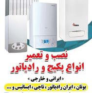 تعمیرات تخصصی انواع پکیج و رادیاتور