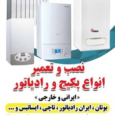 تعمیرات تخصصی انواع پکیج و رادیاتور