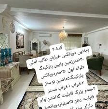 فروش خانه و کلنگی 250 متر در طالب آملی