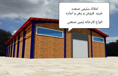 فروش زمین هکتاری صنعتی 12000 متر در صفادشت کد 7088