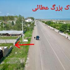 350 متر زمین قواره اول ساحل زیبای شهر چاف