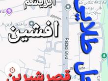 فروش زمینهای افشین ابریشم قصرشیرین ساحلطلایی در شیپور