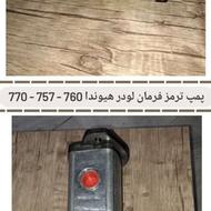 پمپ فن برک لودر هیوندا 760 /770