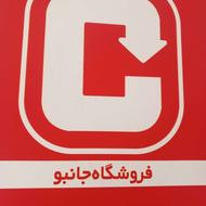 استخدام نیرو در جانبو