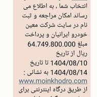 فروش حواله آئودی