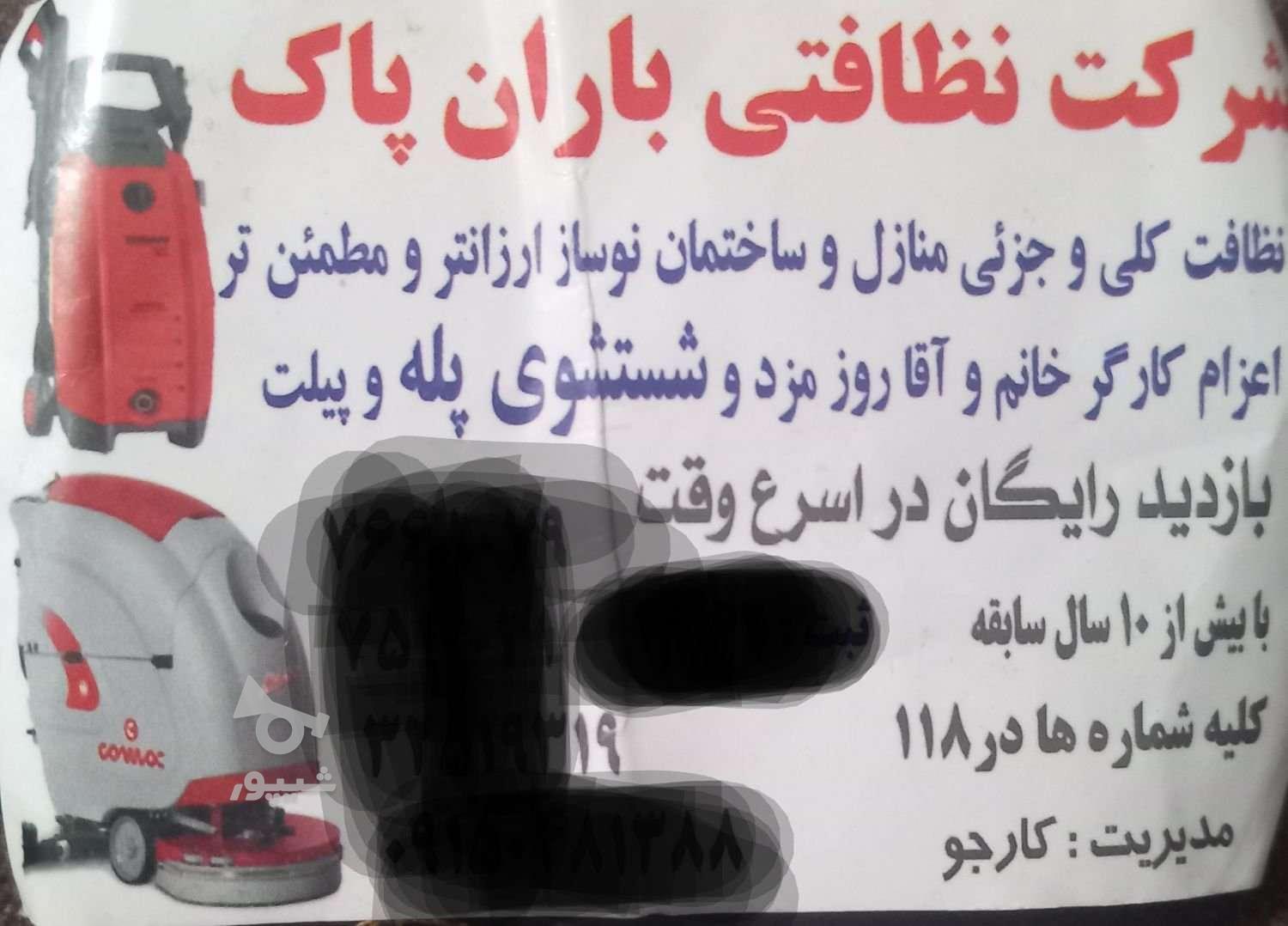 شرکت خدمات نظافتی پله پیلوت