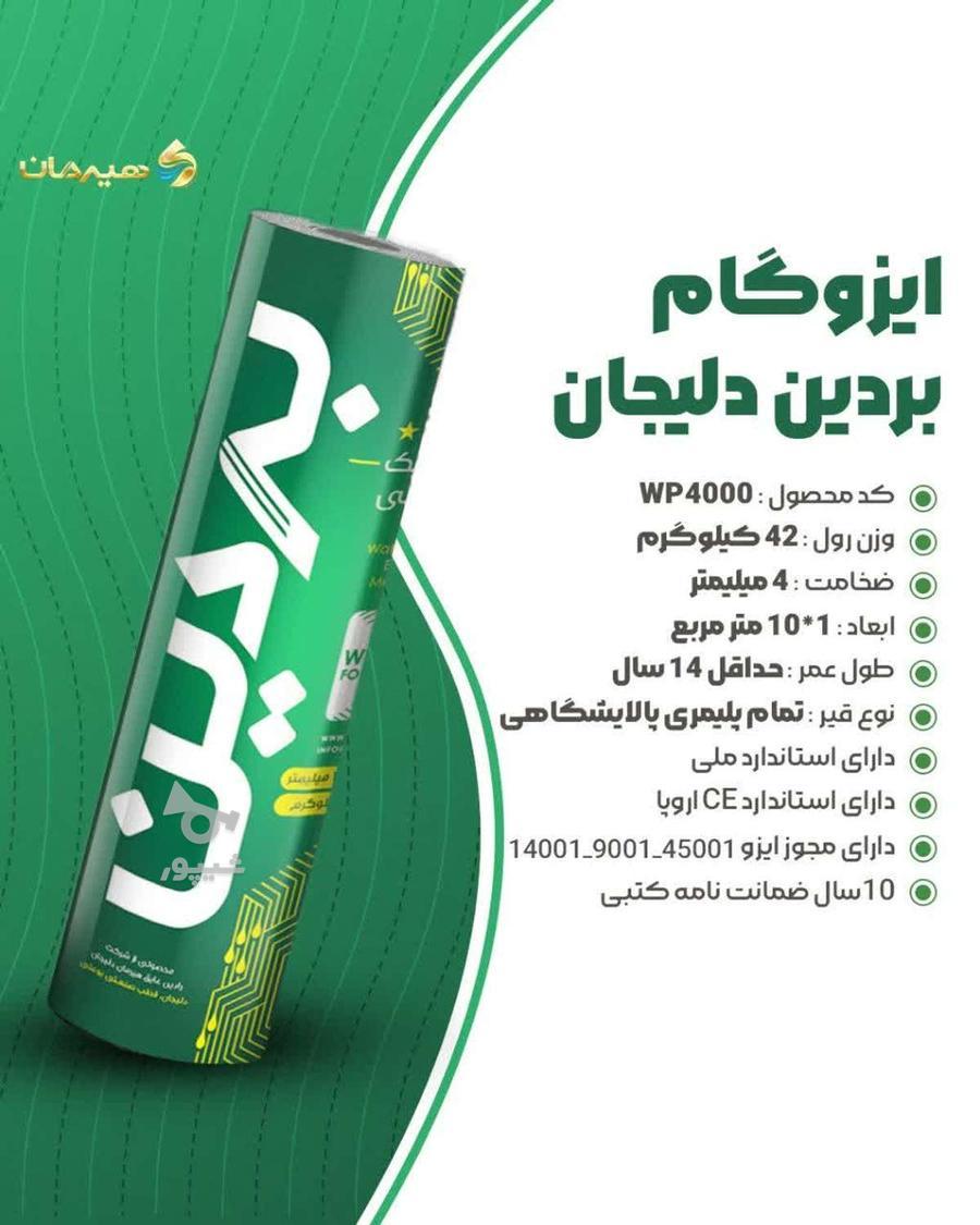 نمایندگی ایزوگام دلیجان در استان فارس شهر شیراز