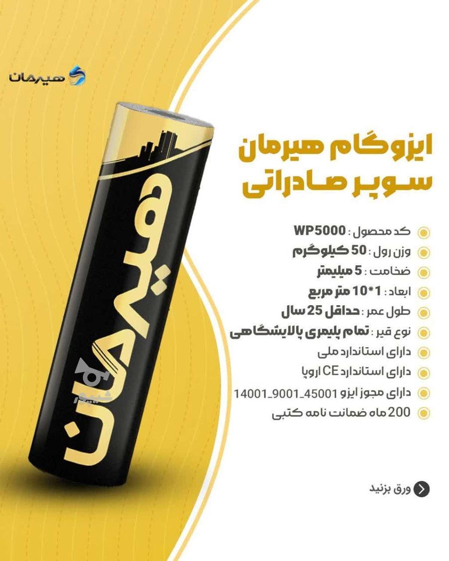 نمایندگی ایزوگام دلیجان در استان فارس شهر شیراز