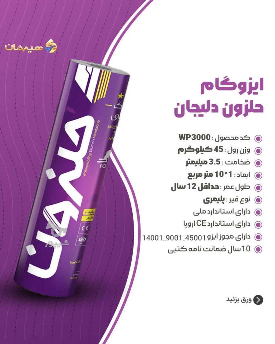 نمایندگی ایزوگام دلیجان در استان فارس شهر شیراز