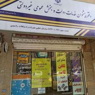 کارمند آقا یا خانم جهت کار در دفتر پیشخوان دولت