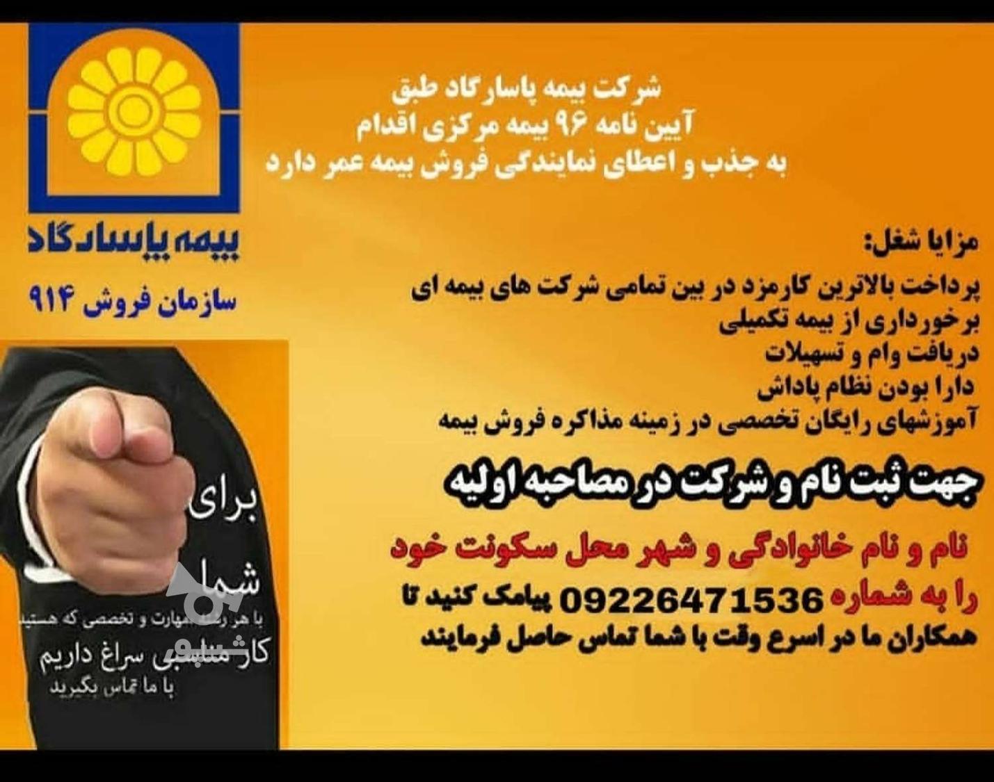 استخدام نماینده بیمه - undefined