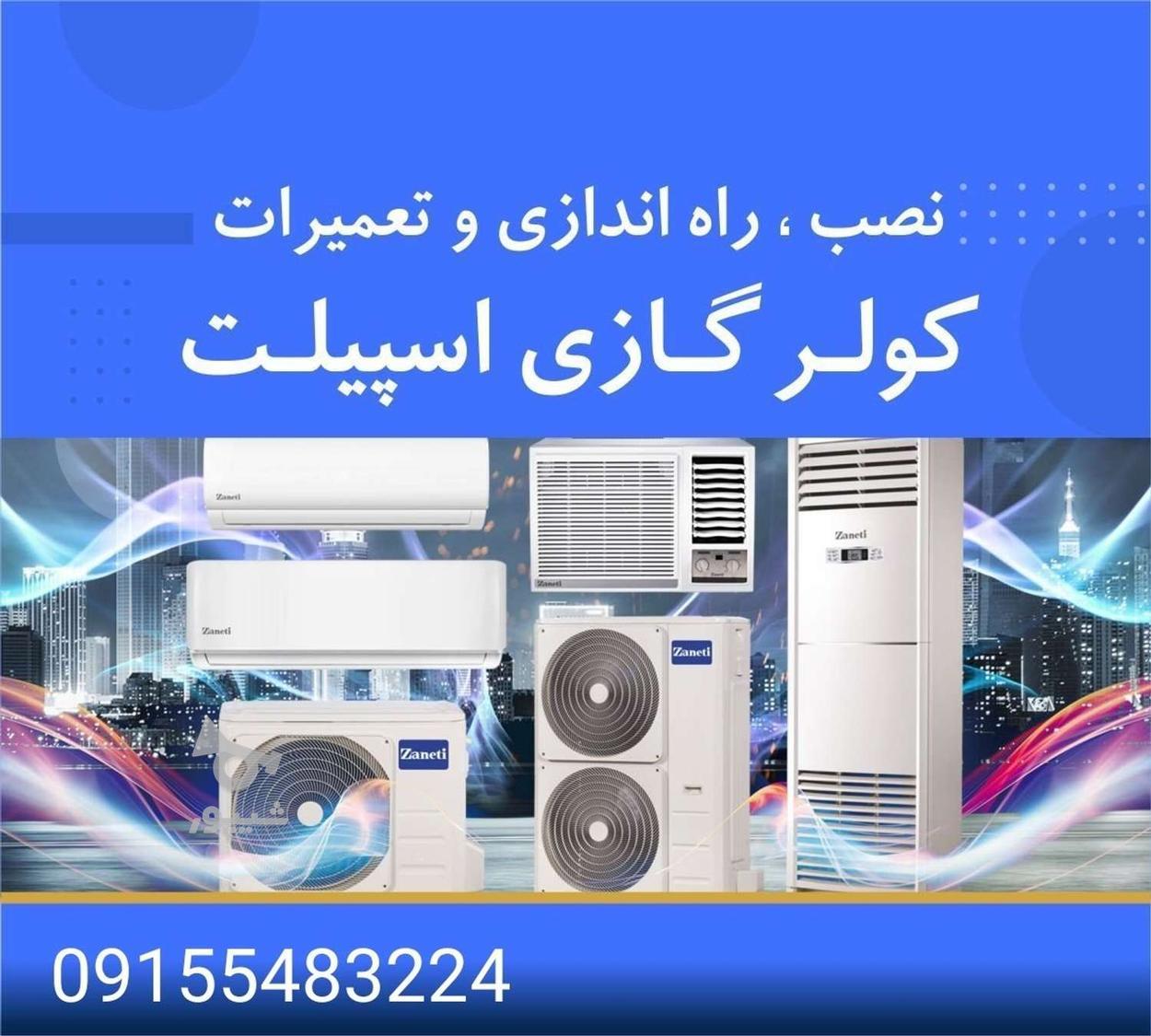 خدمات گرمایشی و سرمایشی ،