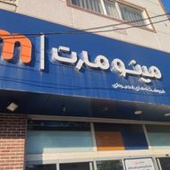 استخدام در فروشگاه مینومارت