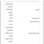 فروش حواله خودرو