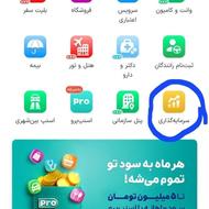 سلام برنامه اسنپ رو نصب کنید وارد قسمت سرمایه گذاری بشید کد