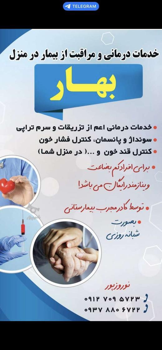 ️سرم تراپی و تزریقات در منزل️
