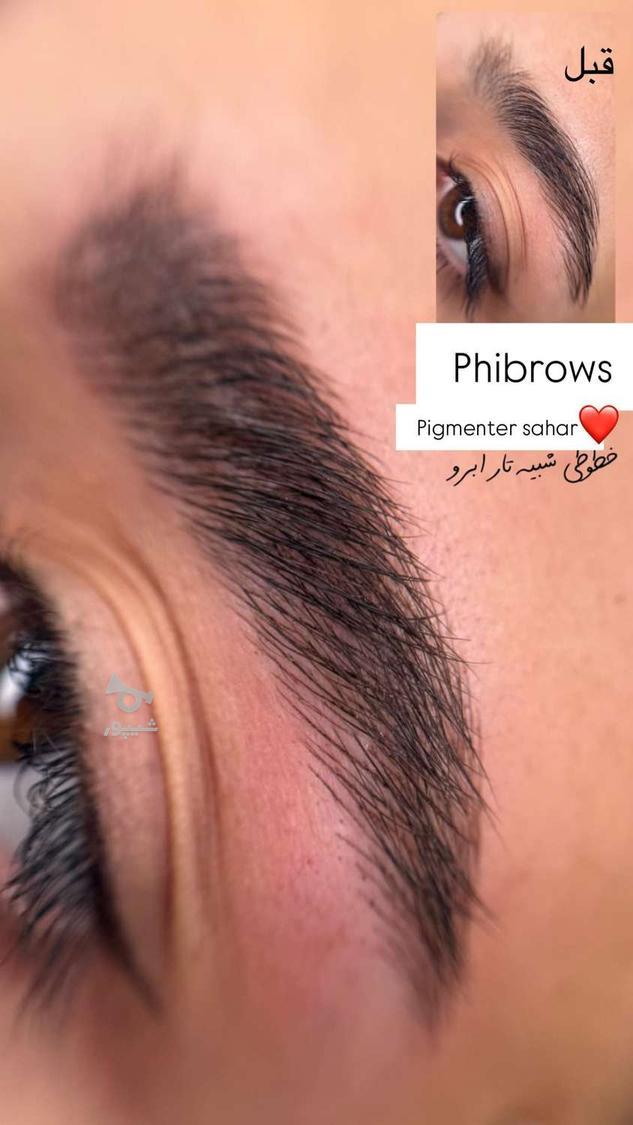 قیمت باورنکردنی فیبروز ابرو قائمشهر