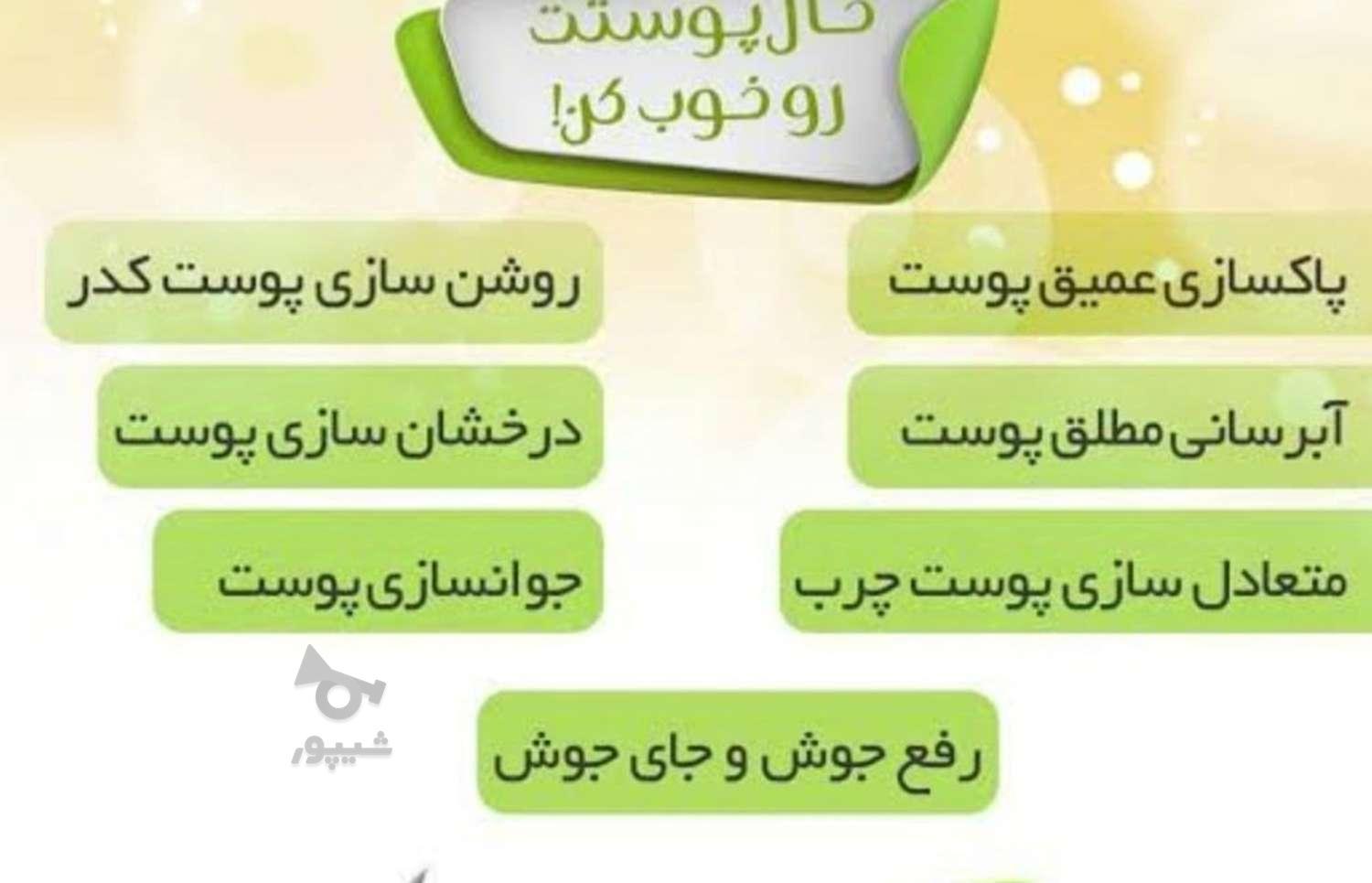 پاکسازی صورت واپیلاسیون بدن