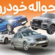 فروش حواله دنا پلاس اتومات