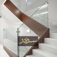 درب ضد سرقت “کدLb656”/نرده شیشهای،استیل لمینت ضدسرقت سرادر
