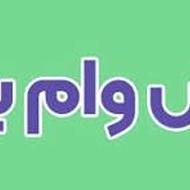 فروش وام 500 میلیونی (بانک مسکن)