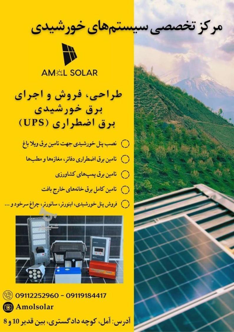 فروش کلیه تجهیزات سیستم خورشیدی و برق اضطراری
