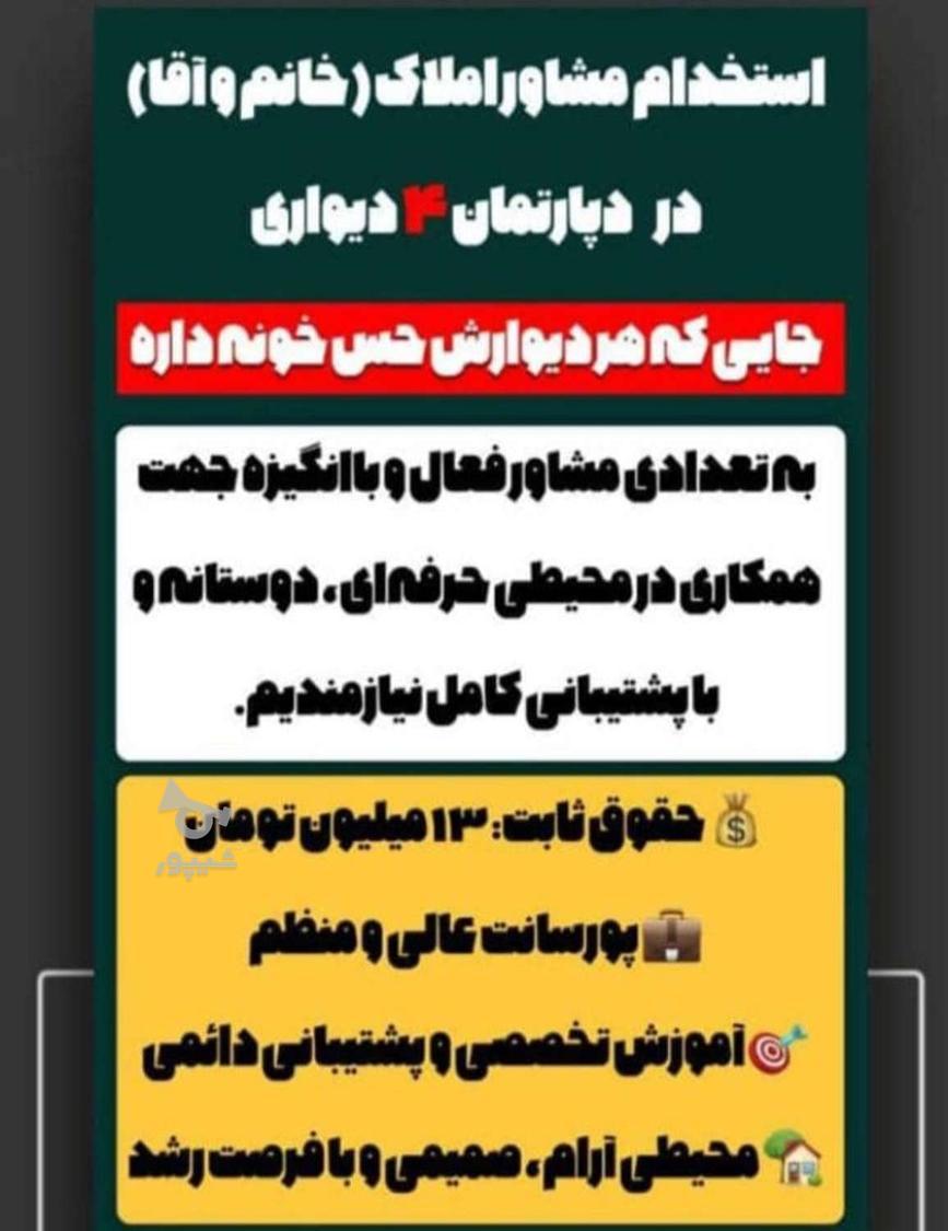 استخدام منشی املاک - undefined