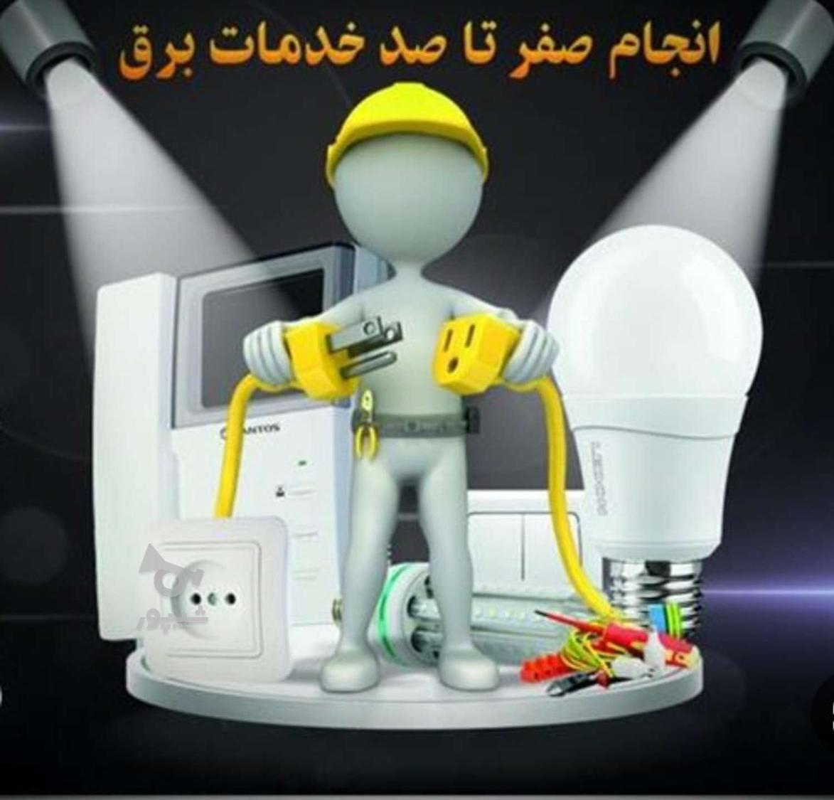 برق کاری صفر تا صد ساختمان