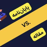 مقاله پایان نامه پژوهش تایپ