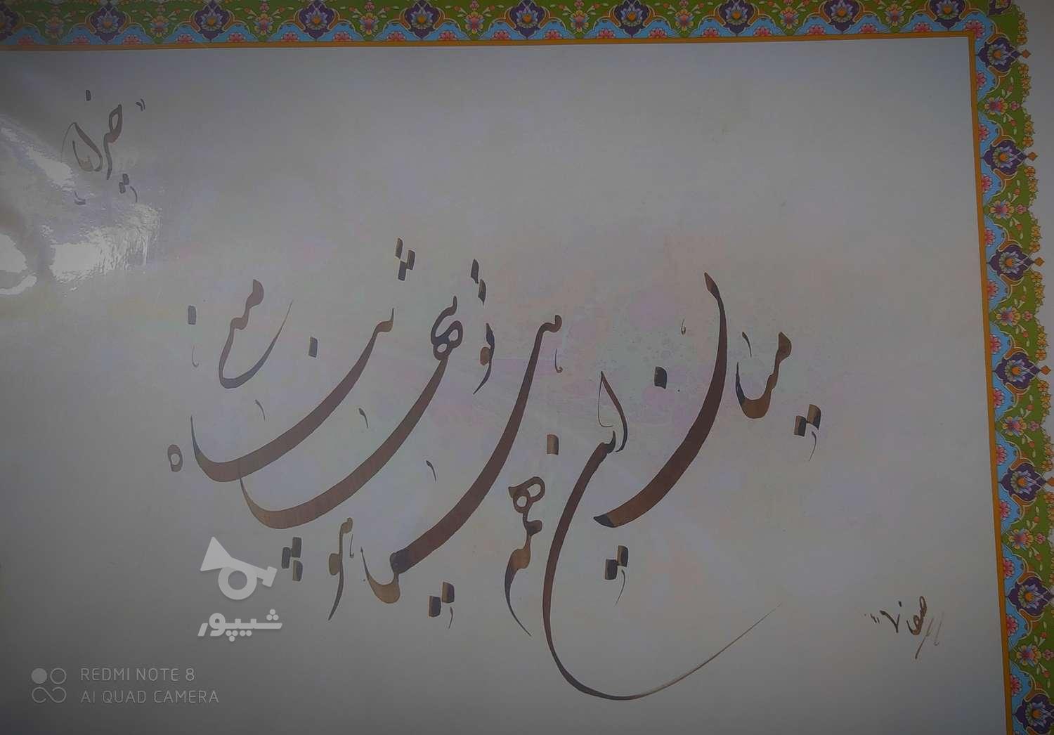 خوشنویسی در وکیل آباد - undefined