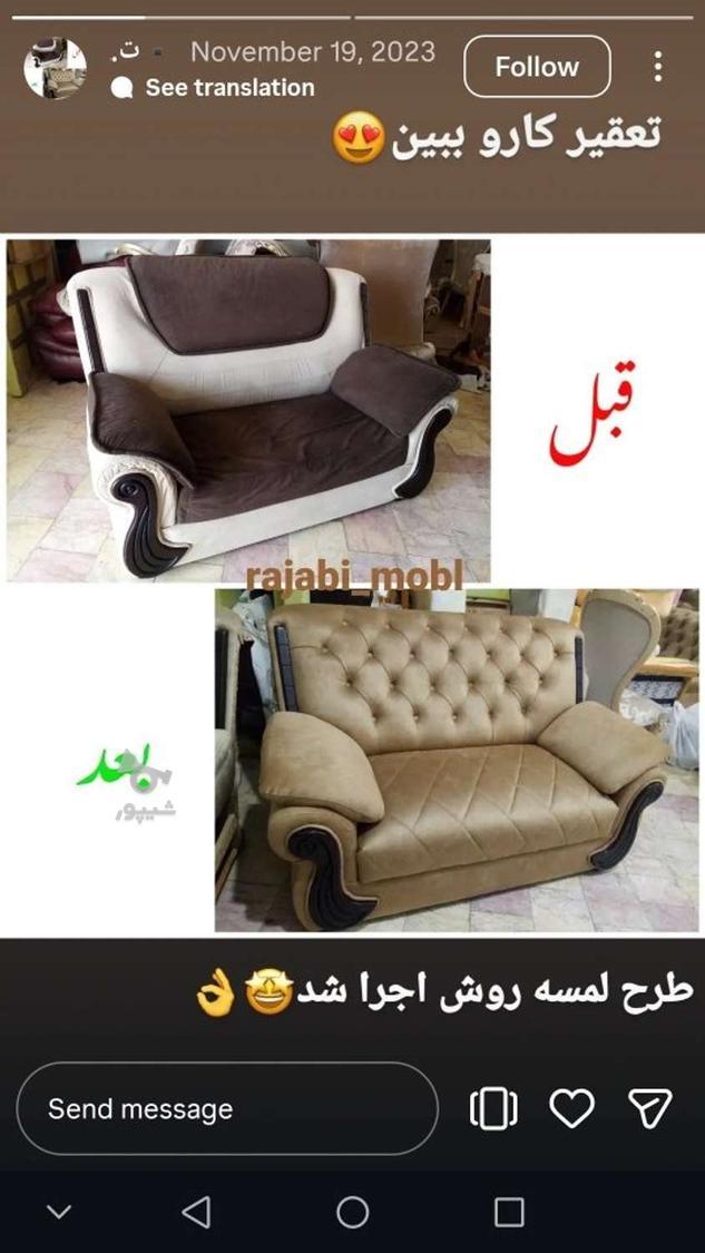 تعمیرات مبلمان