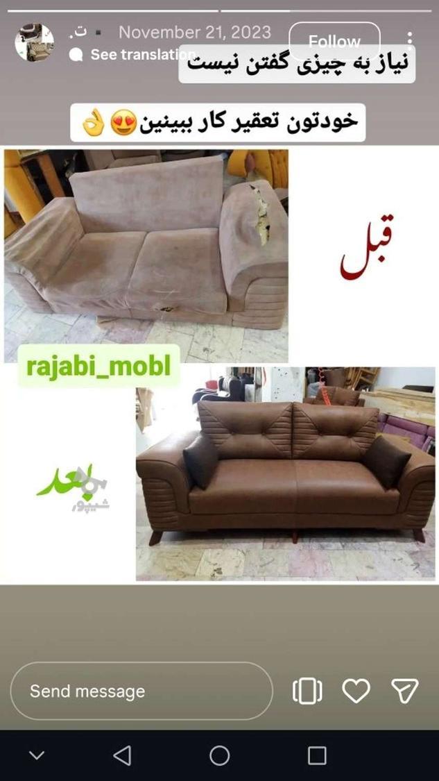 تعمیرات مبلمان