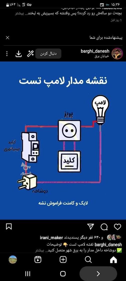 دنبال کار برق کاری ساختمانی هستم - undefined