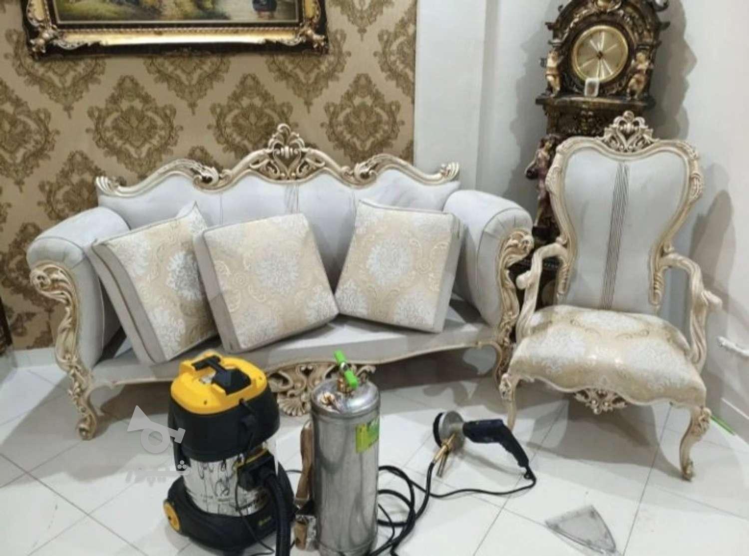 شستشوی مبل و فرش در منزل
