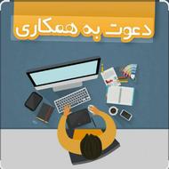 دعوت به همکاری دبیران و مدرسان زبان انگلیسی