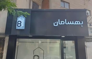 اجاره اداری 100 متر در بلوار داراب