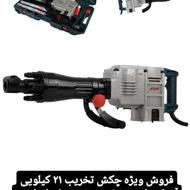 فروش ویژه چکش تخریب 21 کیلویی آروا مدل 5261