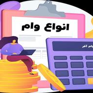 خرید و فروش وام نقدی و چکی