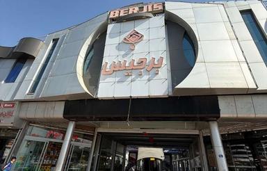 مغازه تجاری