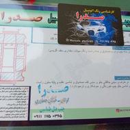 ساینا 97 معاوضه تا صد تومن