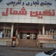 مغازه 46 متری مجتمع نگین شمال نور قیمت کاسبی